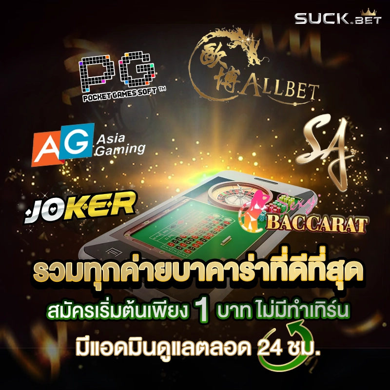 บาคาร่า เว็บใหญ่ โบนัส